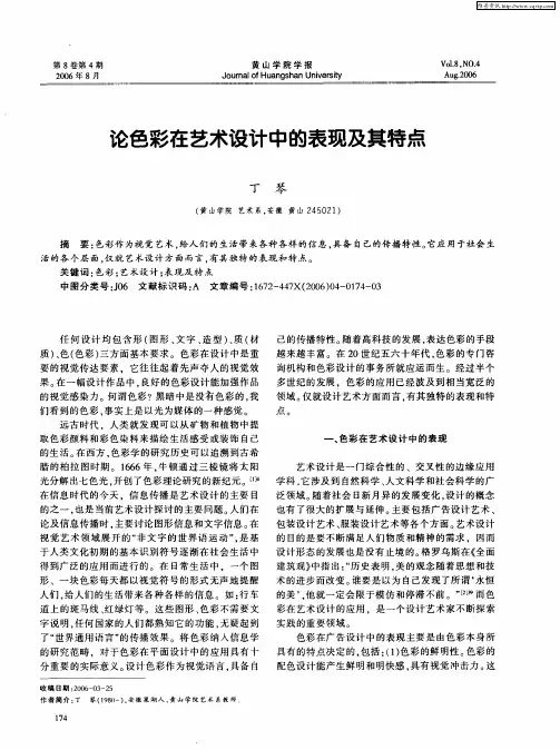 论色彩在艺术设计中的表现及其特点