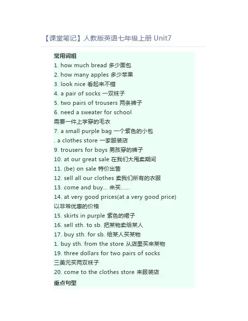 人教版英语七年级上册Unit7【重点短语+词法语法句法精讲】