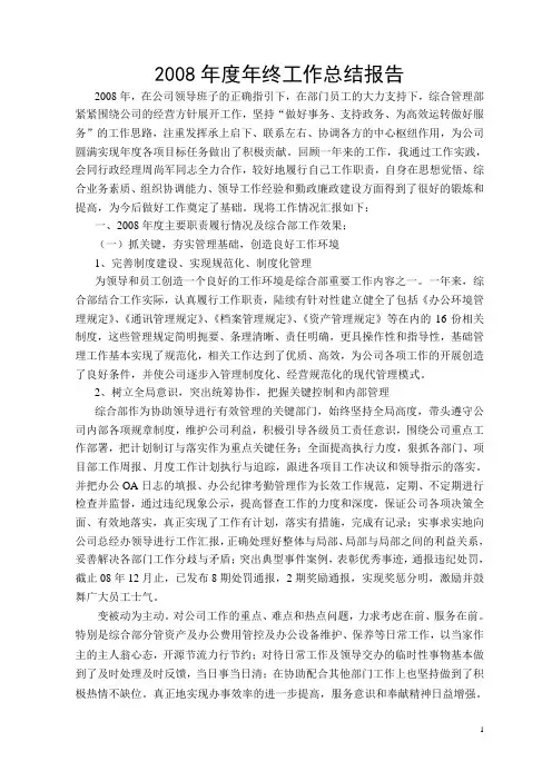 综合部工作总结