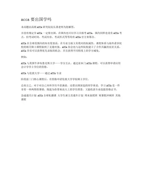 acca要出国学吗