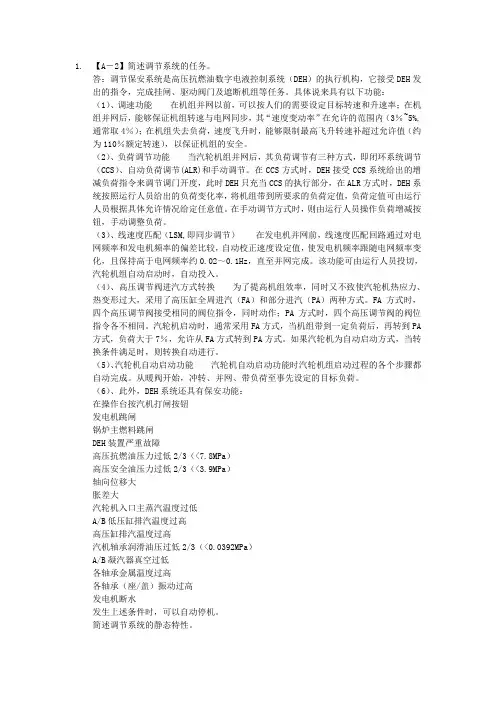 调节保安系统