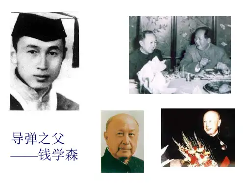 六年级上册语文课件19《钱学森》｜苏教版 (共11张PPT)