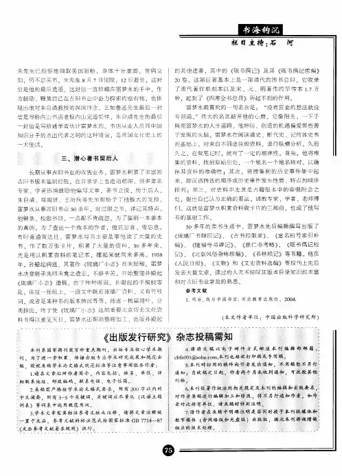 《出版发行研究》杂志投稿需知