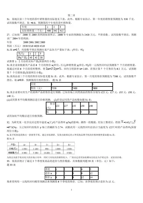 2375运筹学基础2--11章真题整理
