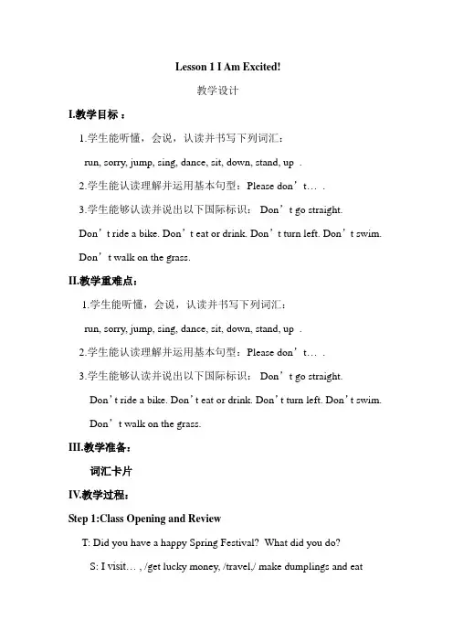 五年级下册英语教案- Lesson1 I Am Excited ! 冀教版(三起)
