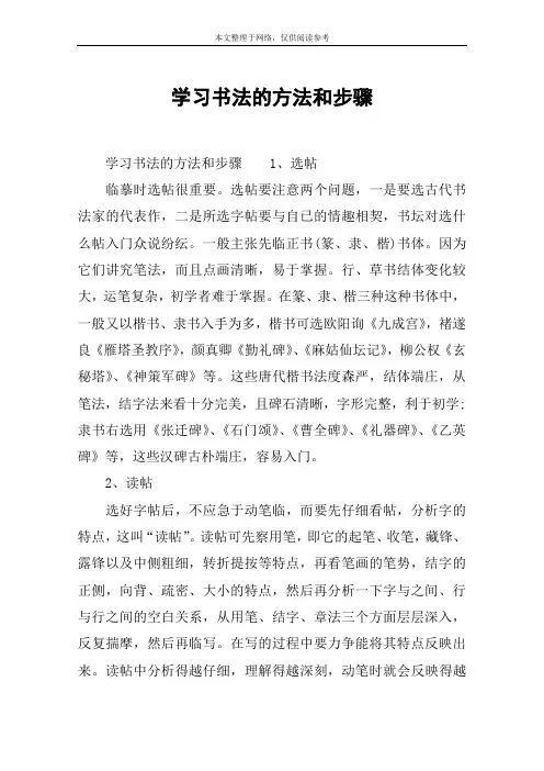 学习书法的方法和步骤