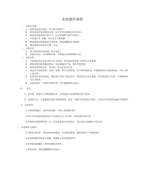水泵操作规程