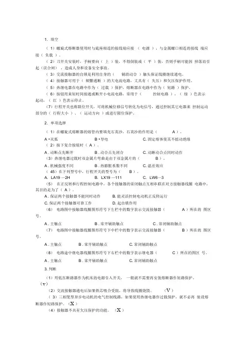电气控制与PLC习题答案