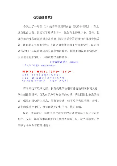 汉语拼音歌