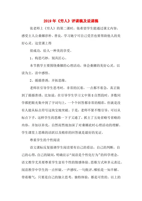 2019年《穷人》评课稿及说课稿