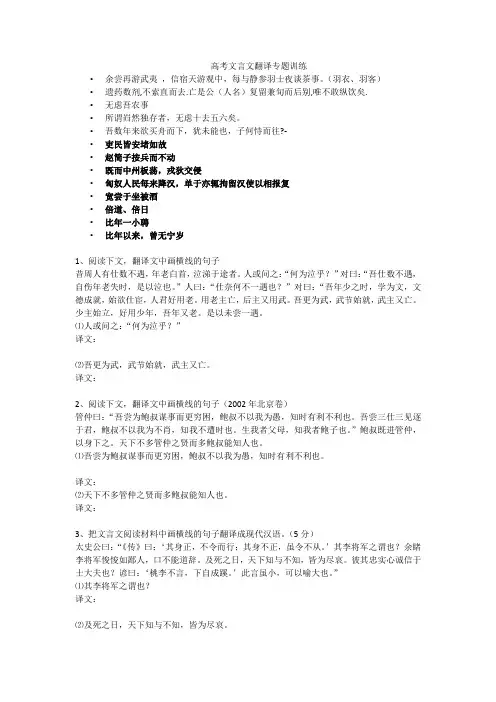 高考文言文翻译专题训练