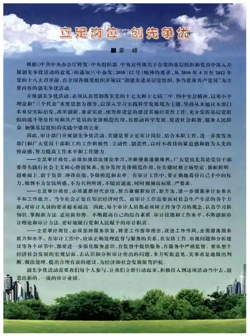 立足岗位  创先争优