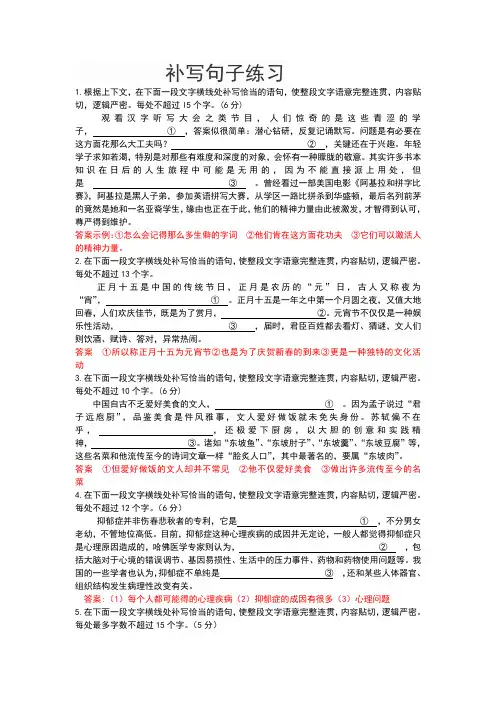 补写句子练习与答案