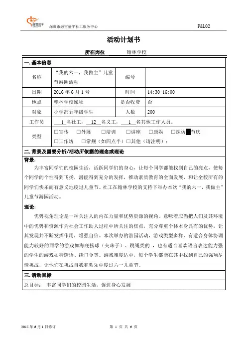 六一儿童节策划书