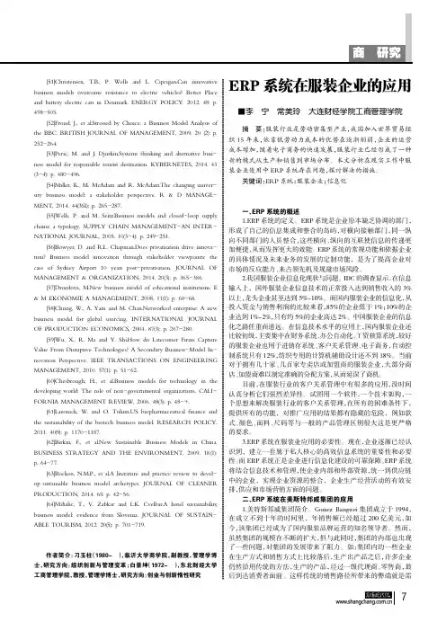 ERP系统在服装企业的应用