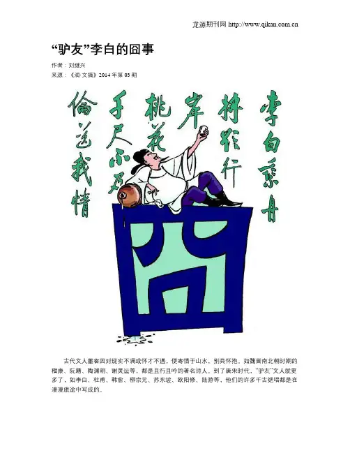 “驴友”李白的囧事