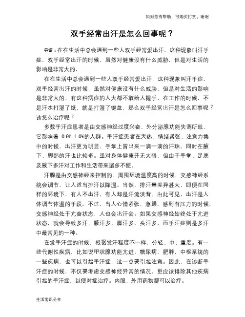 双手经常出汗是怎么回事呢？