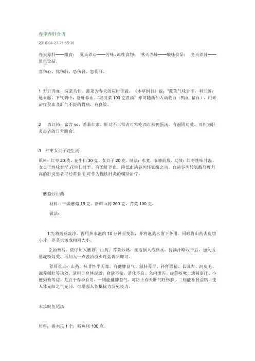 春季养肝食谱