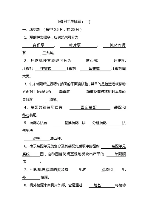 中级钳工考试题(二)