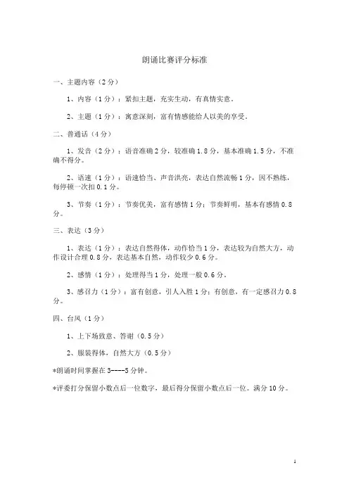 朗诵比赛评分标准