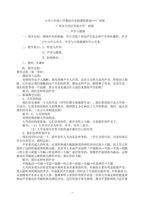 小学六年级上学期综合实践课程教案---广州版