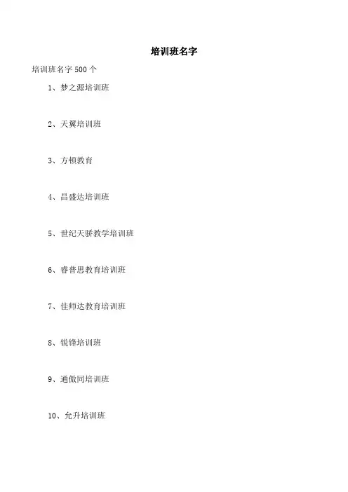 培训班名字