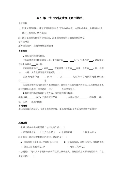 湘教版 七年级地理下册 第六章认识大洲第一节 亚洲和欧洲 导学案