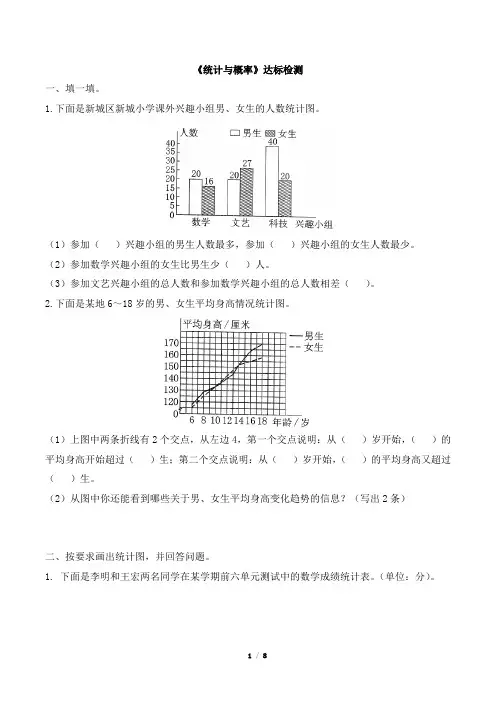 北师大版五年级下册数学《统计与概率》测试卷及答案共2套
