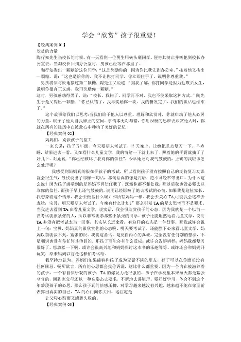 十大经典亲子沟通案例