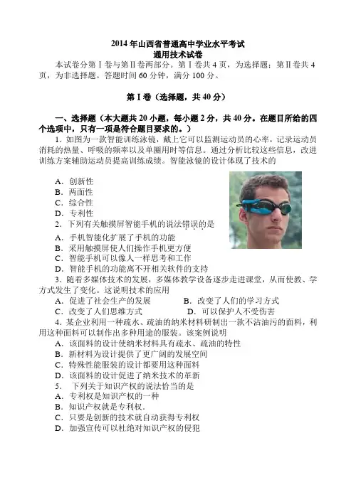 2014年山西省普通高中学业水平考试通用技术试卷