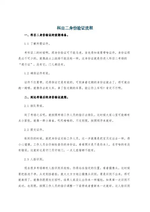 科目二身份验证流程