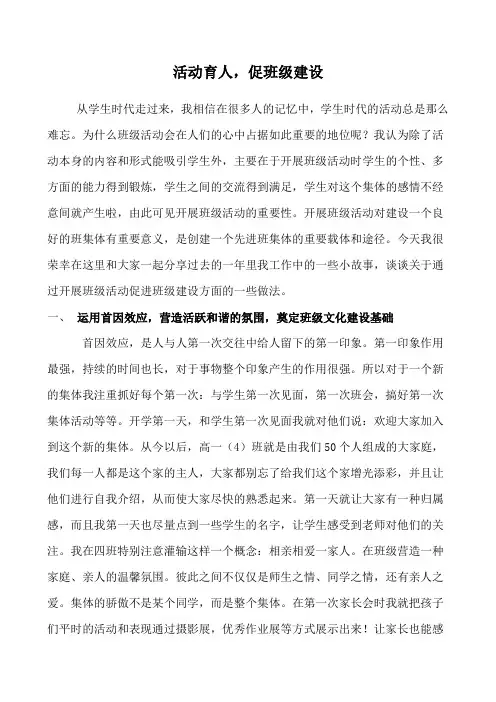 班级活动对班级建设的作用