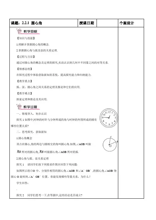 新湘教版九年级下册第二章圆教案