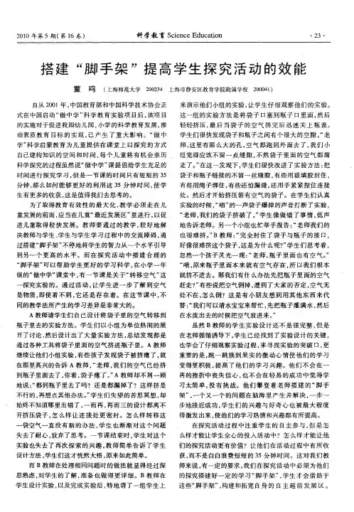 搭建“脚手架”提高学生探究活动的效能