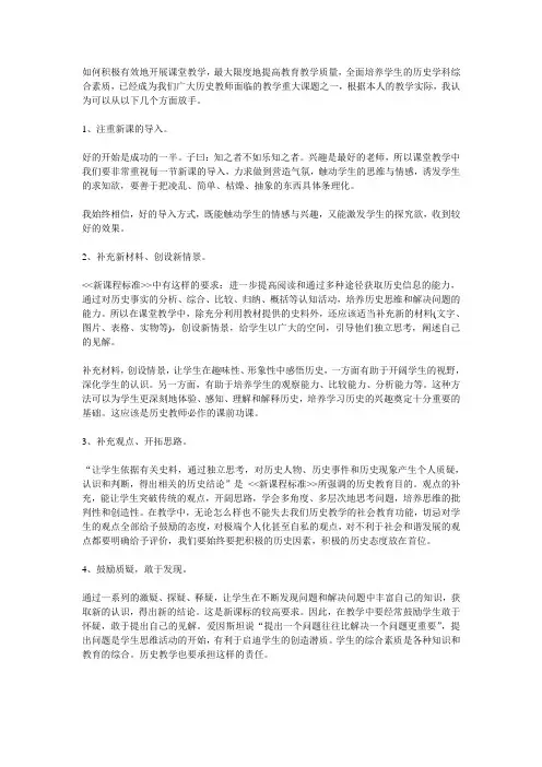 如何积极有效地开展课堂教学