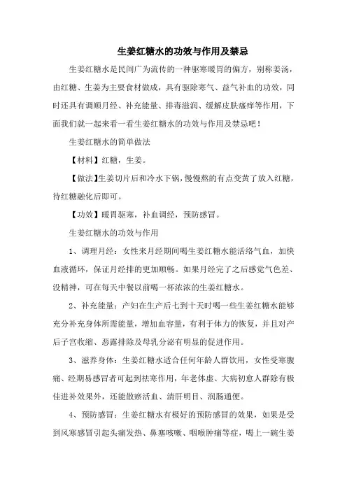 生姜红糖水的功效与作用及禁忌