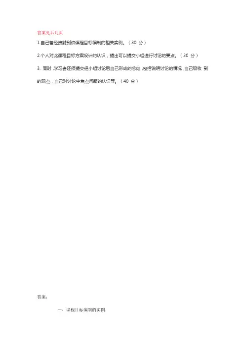 国开电大课程与教学论形考任务2提交处参考答案