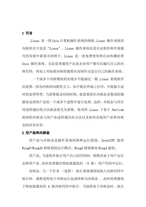Linux下用户态和内核态内存共享的实现