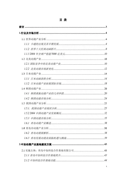 动漫产业基地建设项目可行性研究报告
