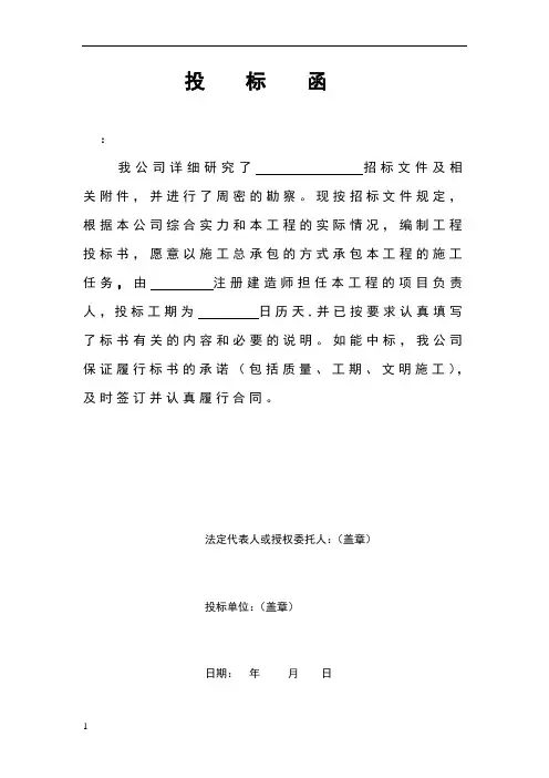 下浮率投标函模板