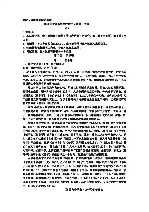 2013年全国高考语文试题及答案-全国1
