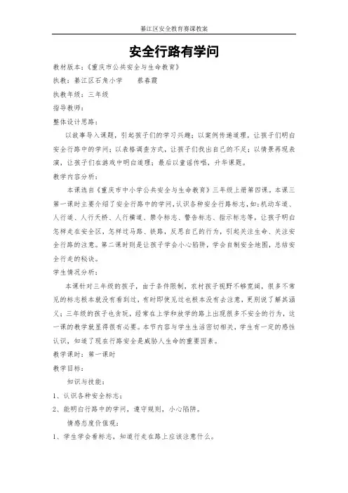 安全行路有学问