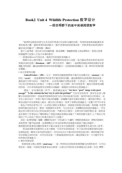 高中英语《Book2 Unit4 Wildlife Protection Reading》优质课教案、教学设计