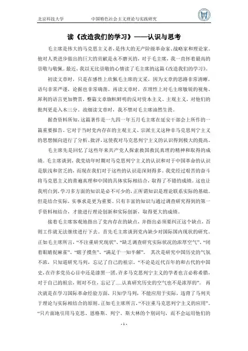 读《改造我们的学习》——认识与思考