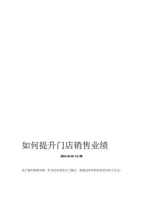 如何提升门店销售业绩