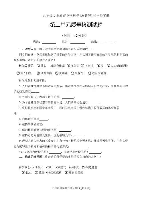 苏教版科学三年级下册第二单元测试题