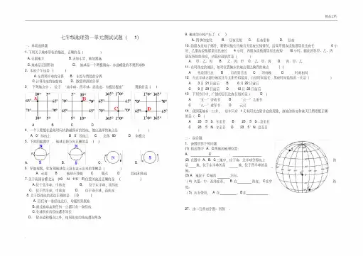七年级地理上册第一单元测试题含答案