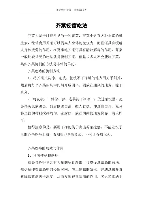 芥菜疙瘩吃法