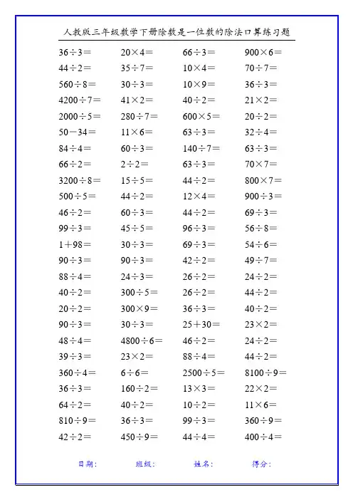 人教版三年级数学下册除数是一位数的除法口算练习题69