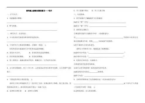 部编版语文四年级上册 期末复习——句子(含答案)